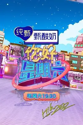 上上影院 银河终点站的检票员 海报